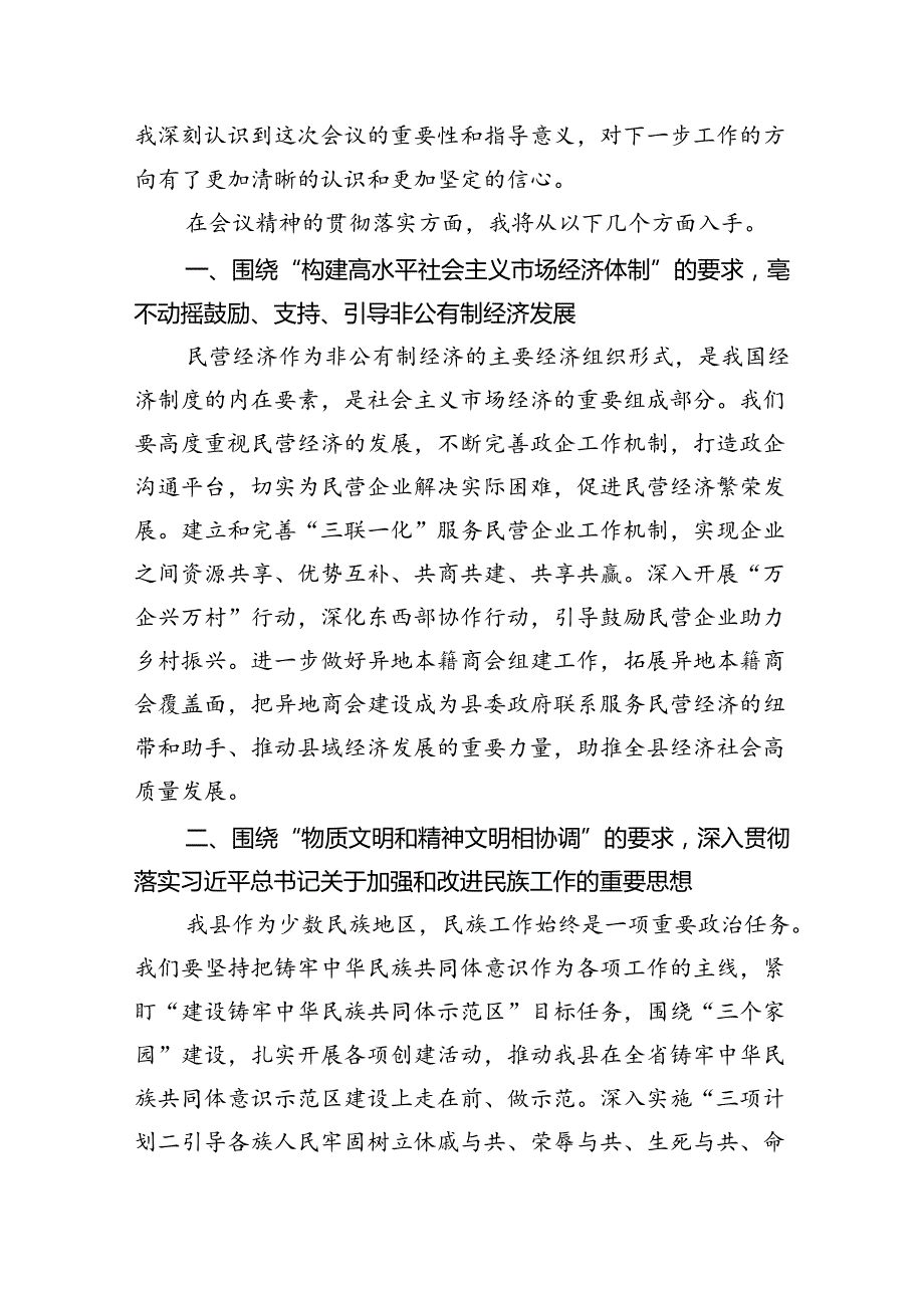 统战干部学习二十三中全会心得体会(5篇集合).docx_第3页