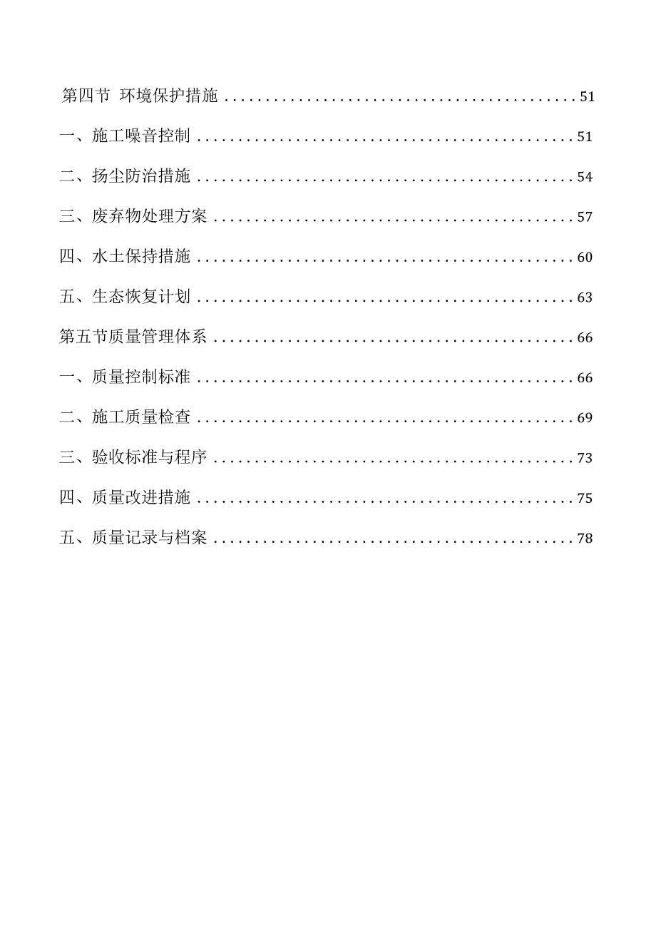 城市地下管网建设技术方案.docx_第2页