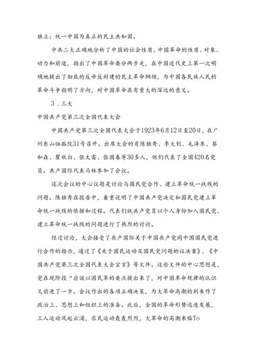 党的历次代表大会党的一大到二十大介绍.docx