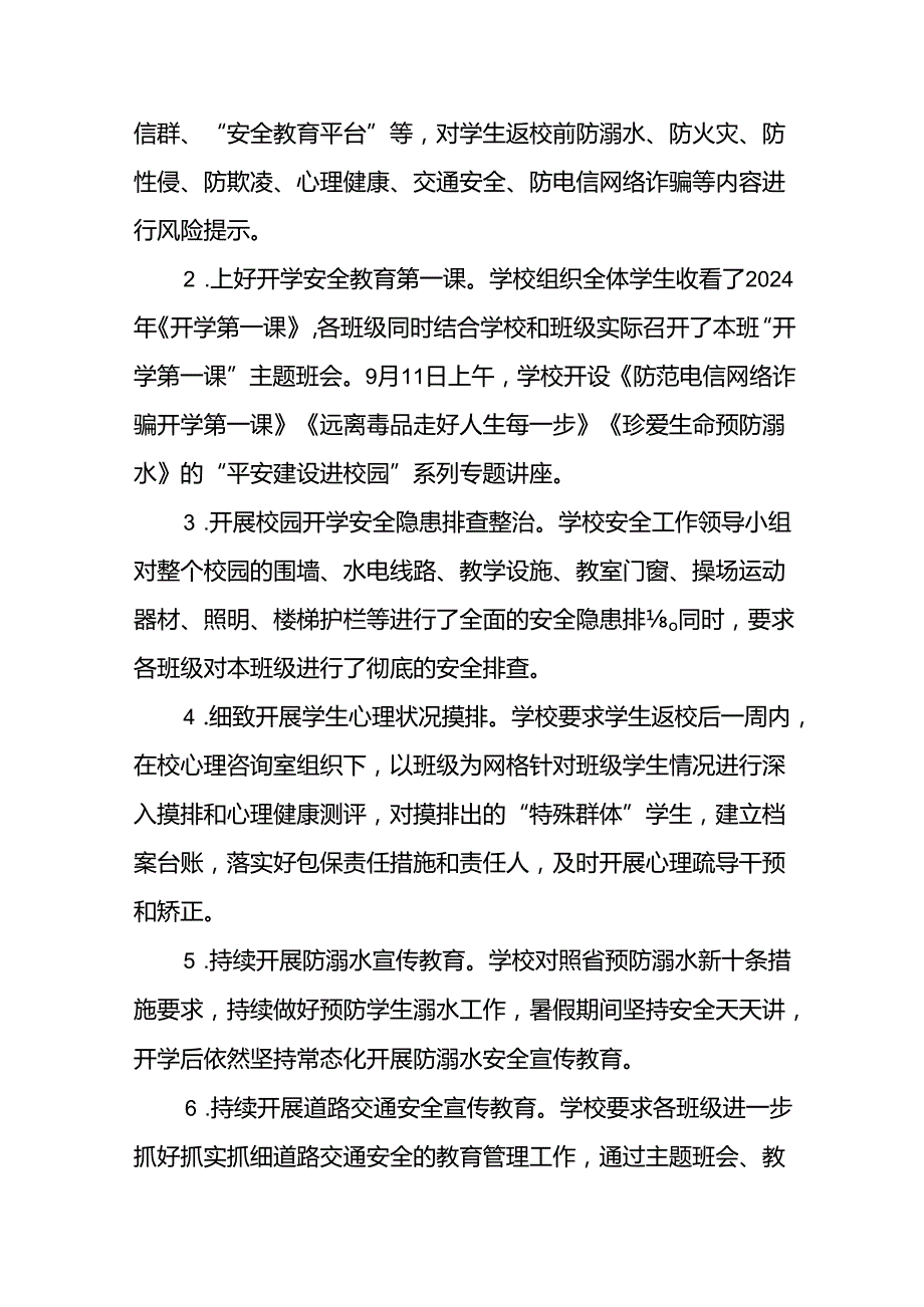 乡镇小学2024年季开学安全工作总结汇报8篇.docx_第2页