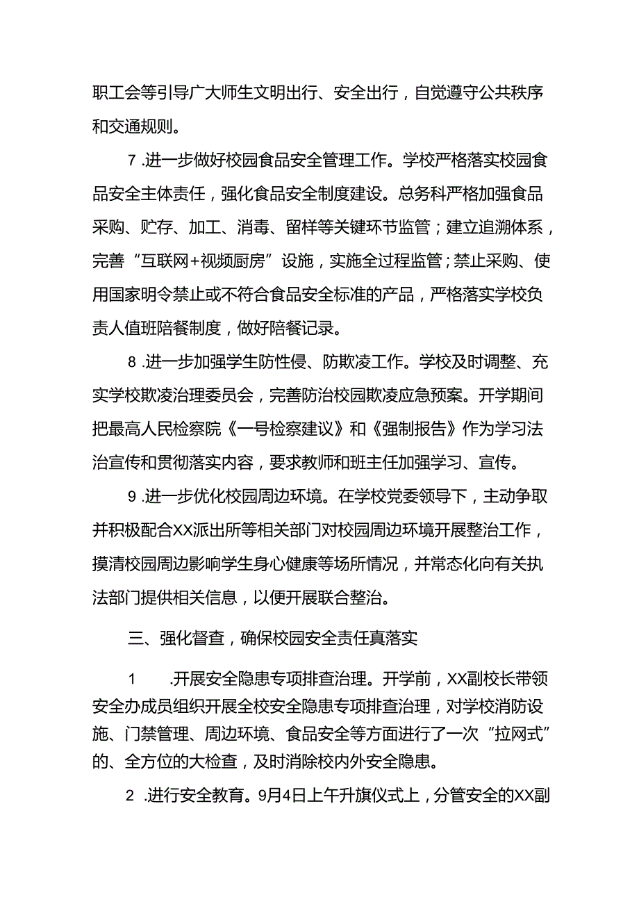 乡镇小学2024年季开学安全工作总结汇报8篇.docx_第3页