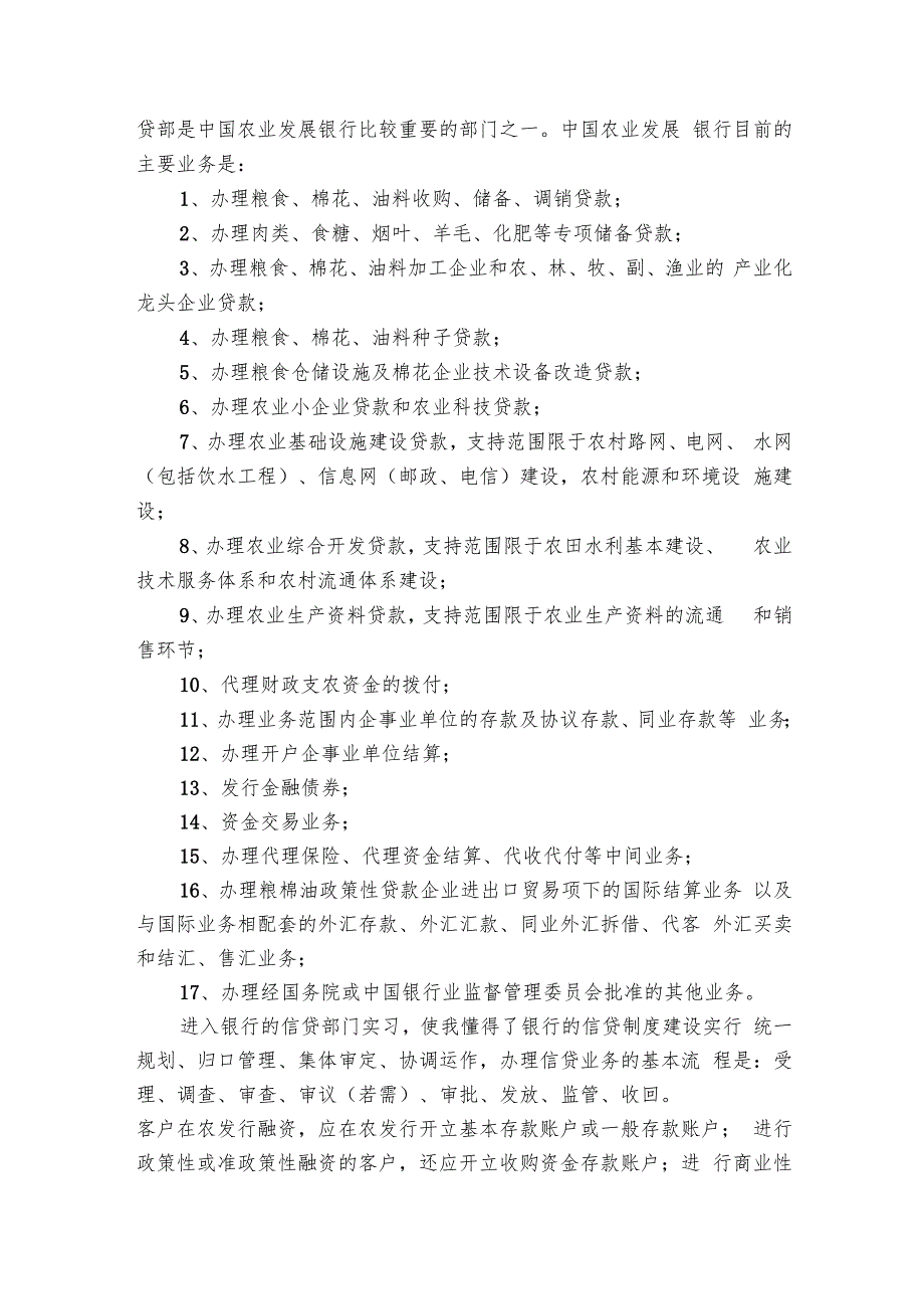实习报告样本（4篇）.docx_第2页