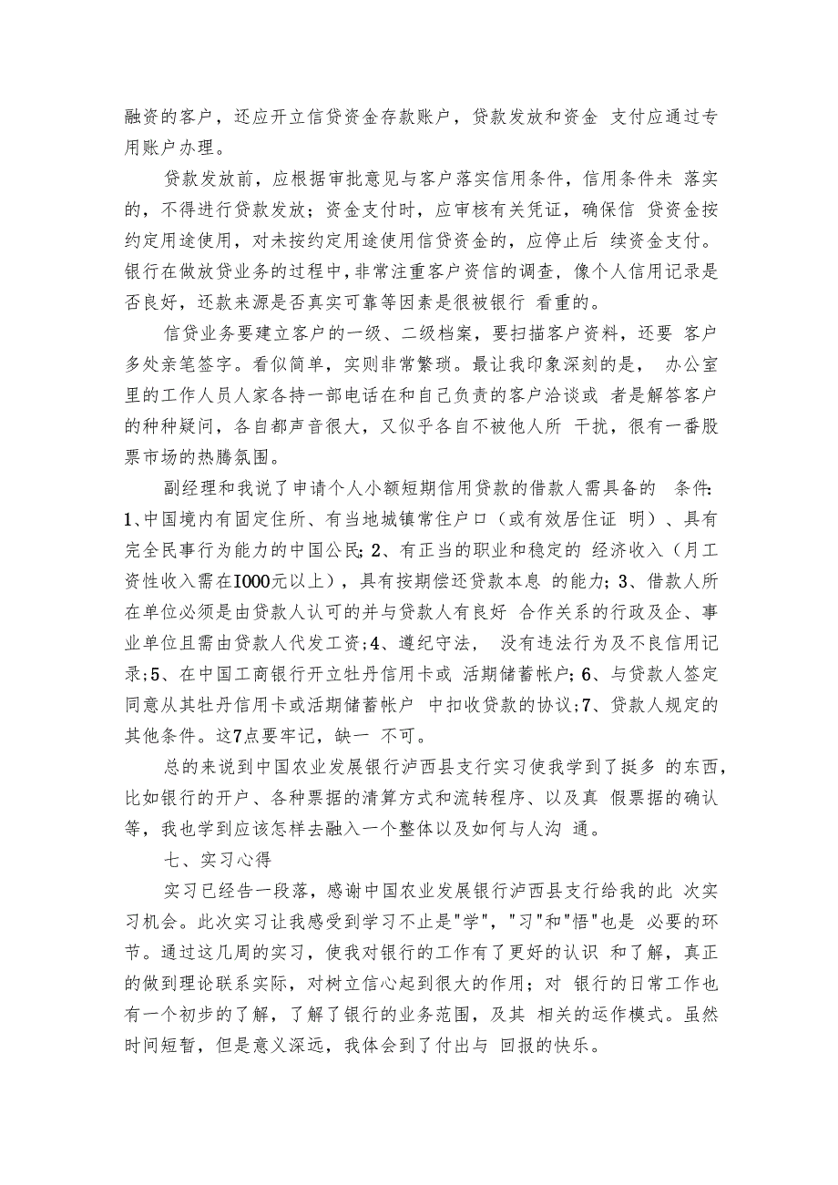 实习报告样本（4篇）.docx_第3页