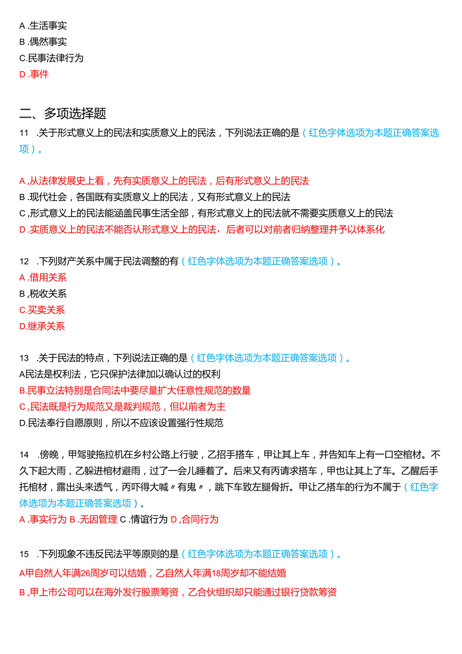 2024期国家开放大学专科《民法学(1)》一平台在线形考(形考任务1至4)试题及答案.docx_第3页