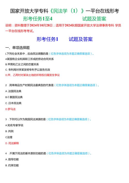 2024期国家开放大学专科《民法学(1)》一平台在线形考(形考任务1至4)试题及答案.docx