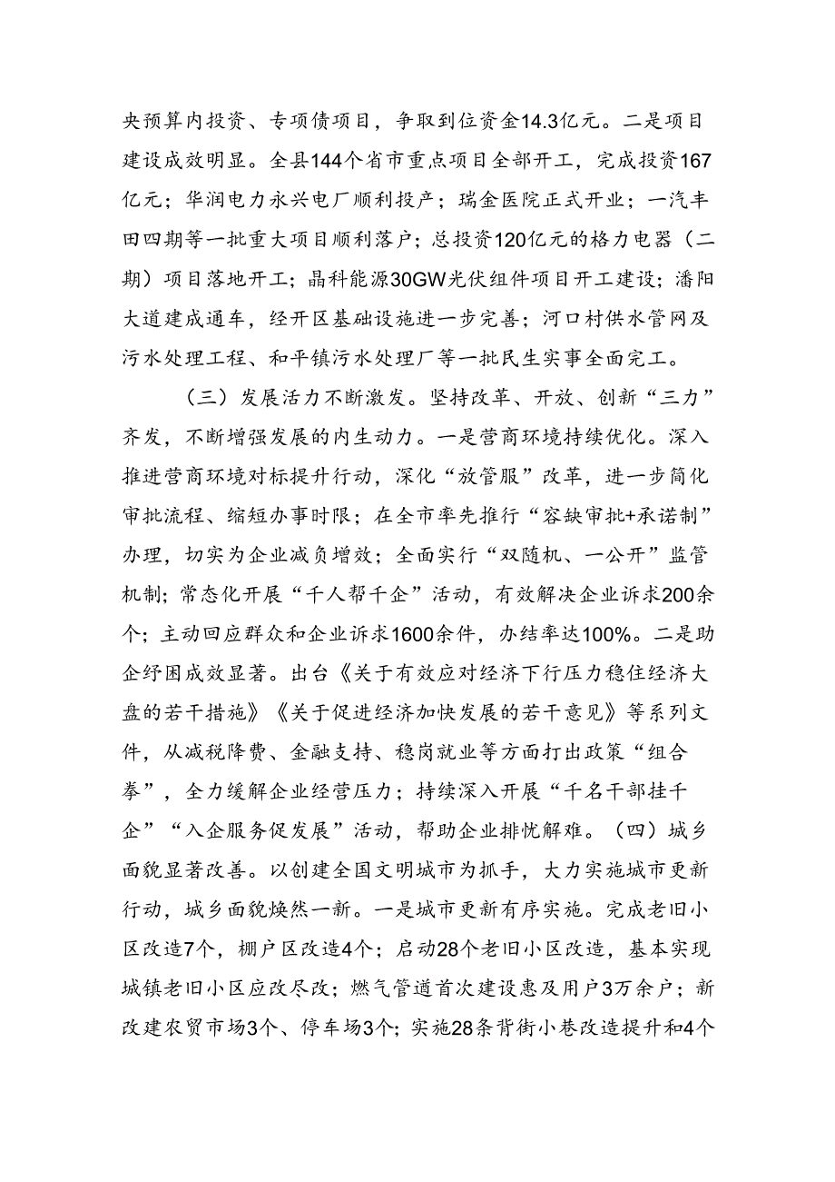 某区2024年上半年经济发展报告（4431字）.docx_第2页