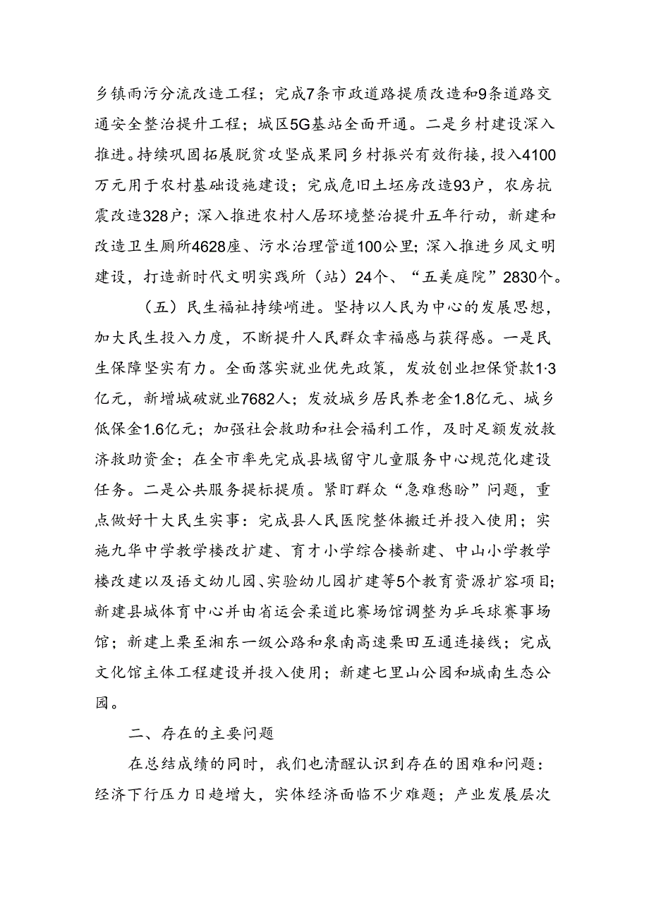 某区2024年上半年经济发展报告（4431字）.docx_第3页