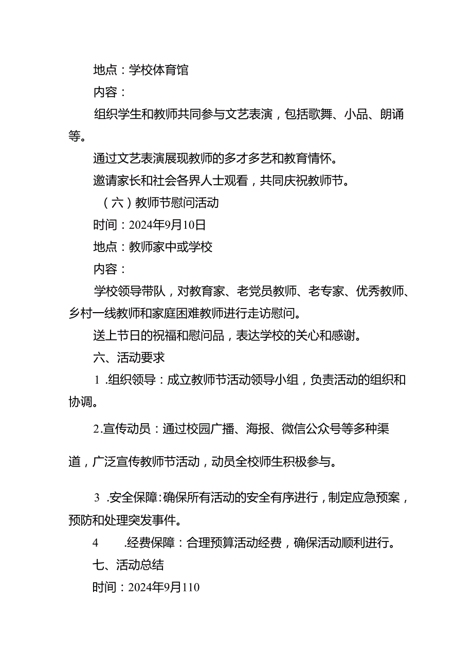 （9篇）2024年第40个教师节“大力弘扬教育家精神加快建设教育强国”心得体会（精选）.docx_第3页