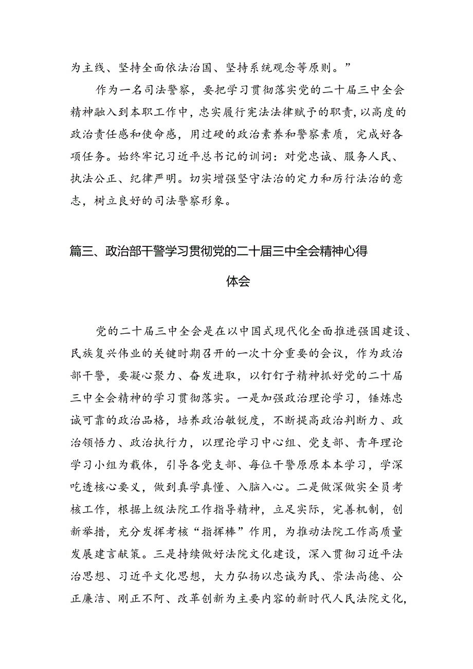 （10篇）基层司法行政干部学习贯彻党的二十三中全会精神心得体会集合.docx_第3页