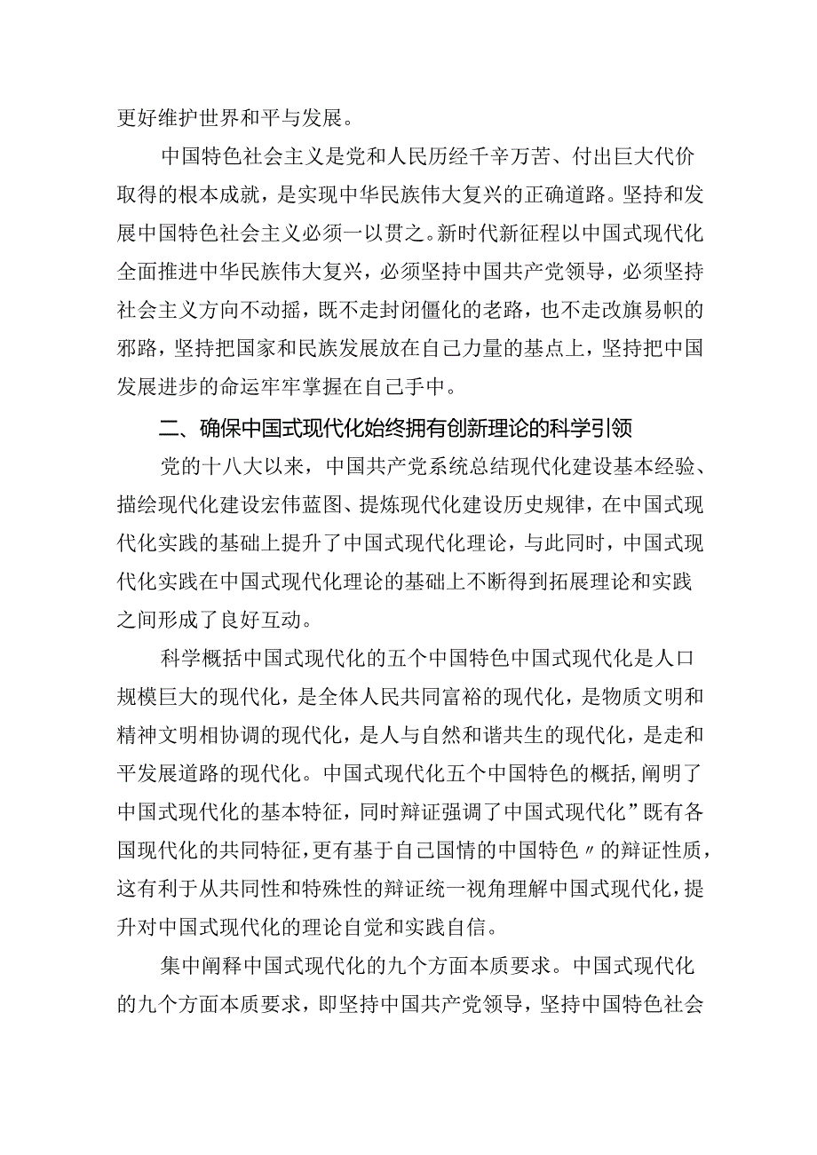 2024年专题党课讲稿发言稿书记讲党课精选（共八篇）.docx_第3页