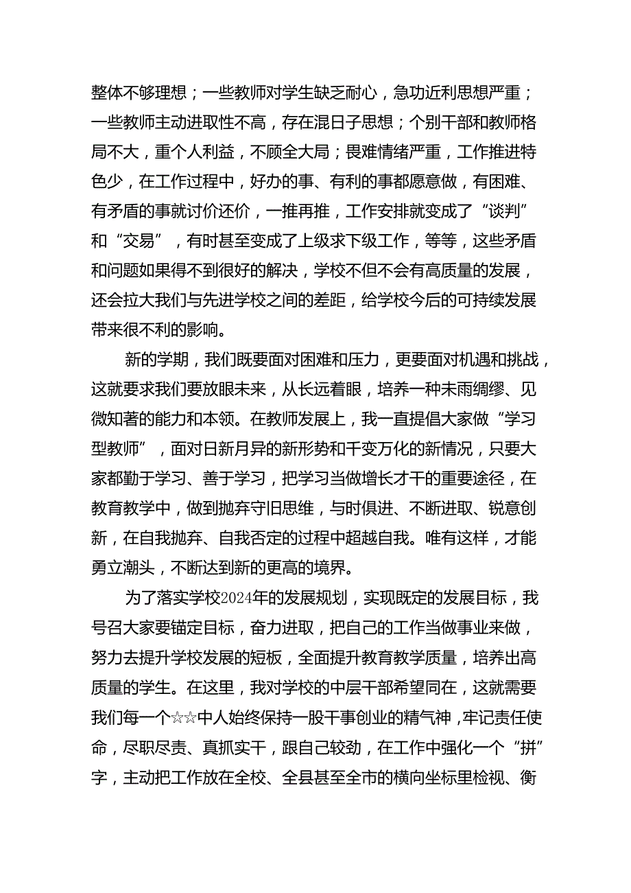 2024年在季开学全体教职工大会上的讲话稿范文7篇（详细版）.docx_第3页