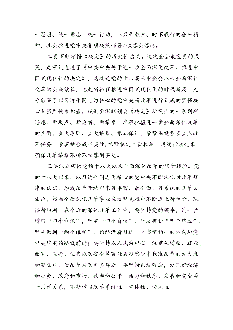 书记在常委会扩大会议上专题传达党的二十三中全会精神时的讲话（共12篇）.docx_第3页