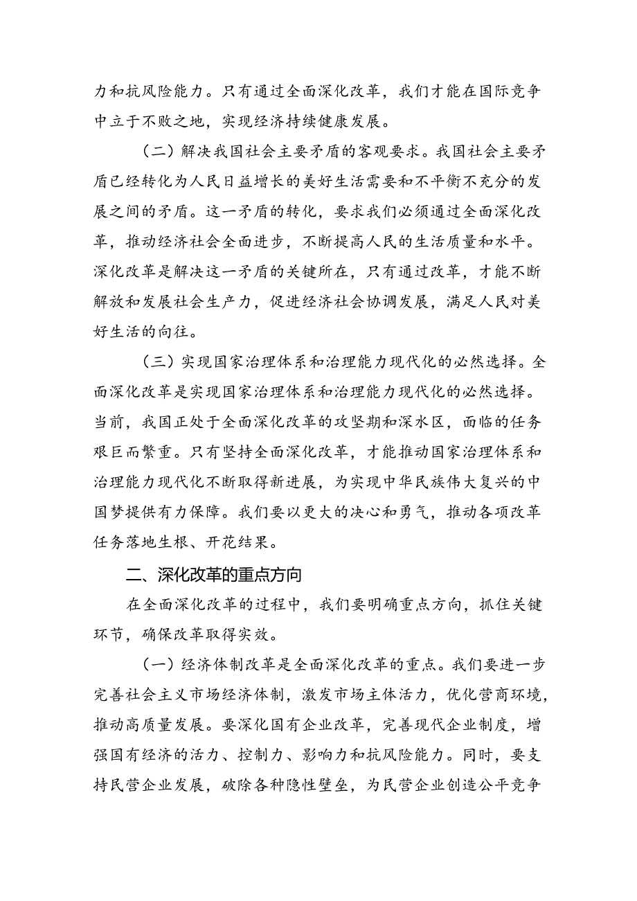 （10篇）学习二十三中全会党课讲稿（最新版）.docx_第3页