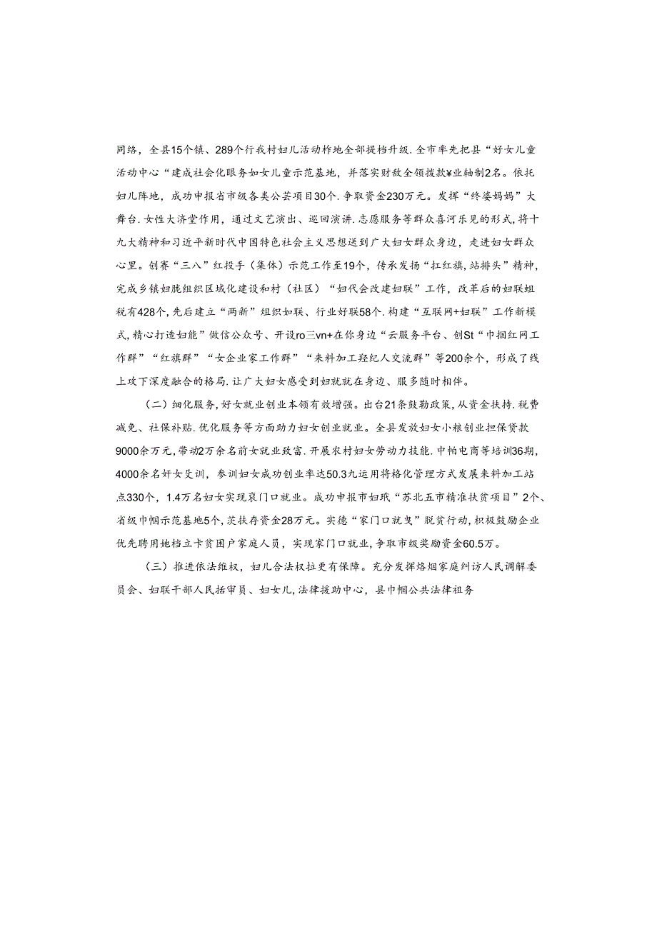 妇联执委述职报告.docx_第2页