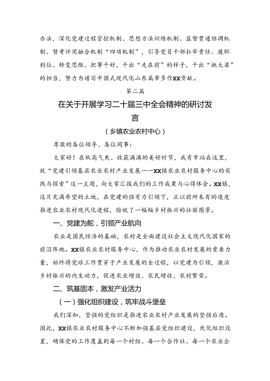2024年二十三中全会精神：砥砺前行开创未来研讨发言材料八篇.docx_第2页