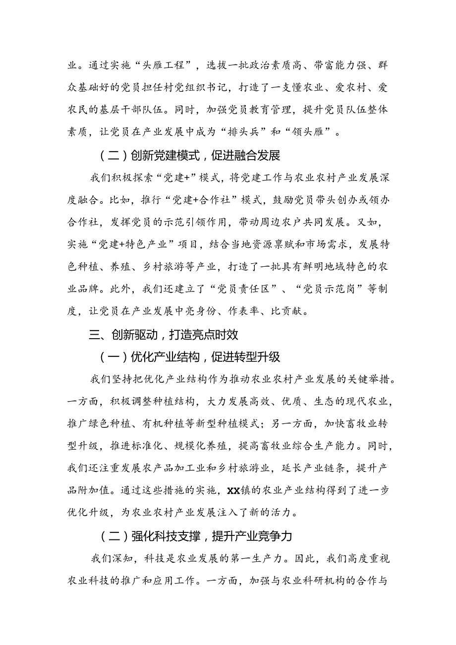 2024年二十三中全会精神：砥砺前行开创未来研讨发言材料八篇.docx_第3页