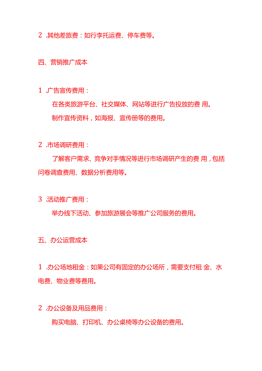 记账实操酒店体验服务公司的成本核算.docx_第3页