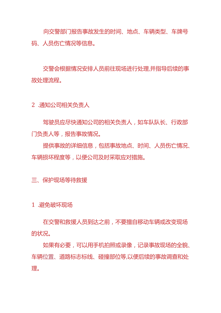 公司车辆在高速路上出事故的处理流程企业管理.docx_第2页