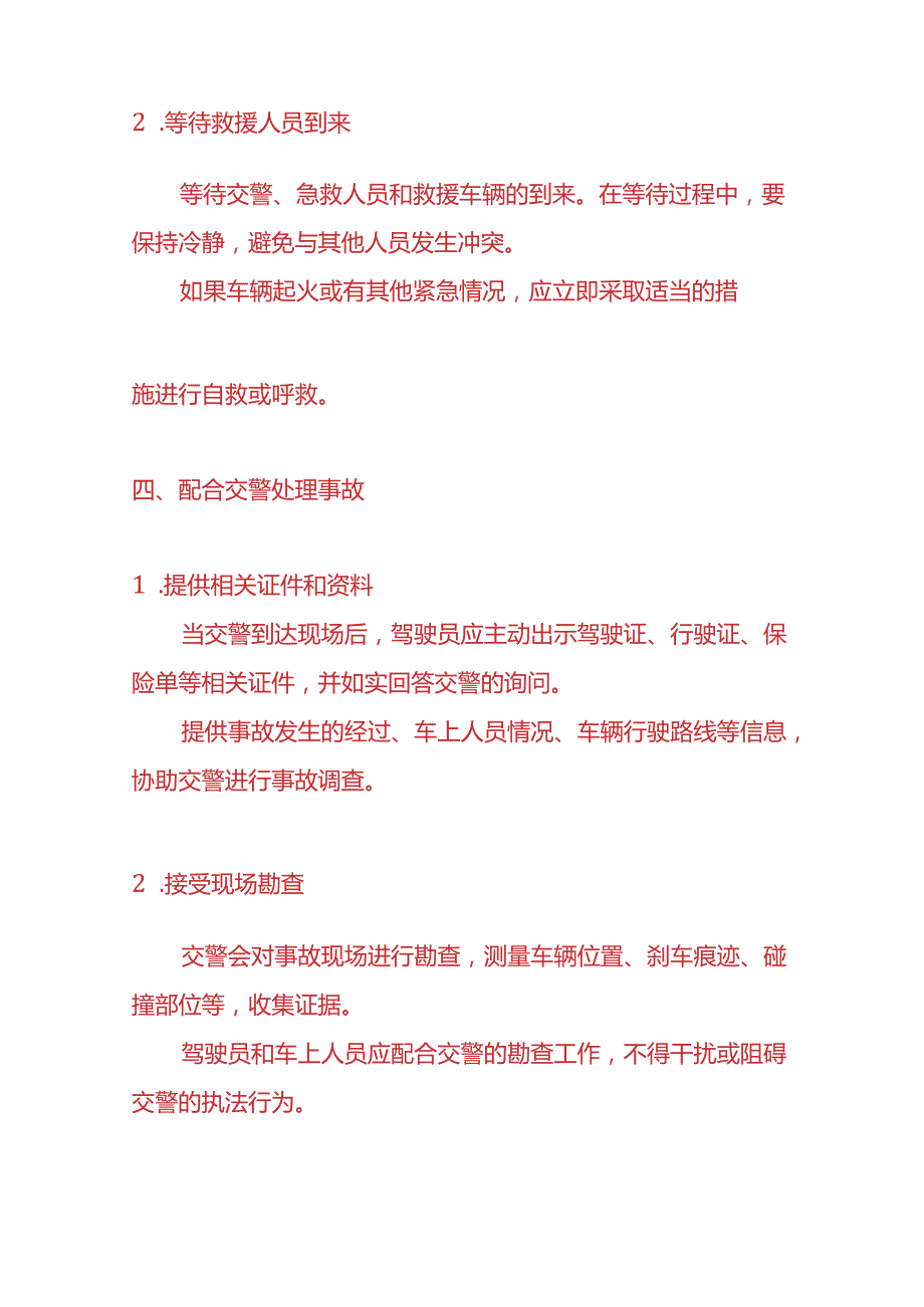 公司车辆在高速路上出事故的处理流程企业管理.docx_第3页