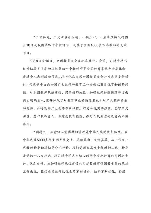 普通党员教师学习2024年全国教育大会重要讲话心得体会研讨发言3篇.docx