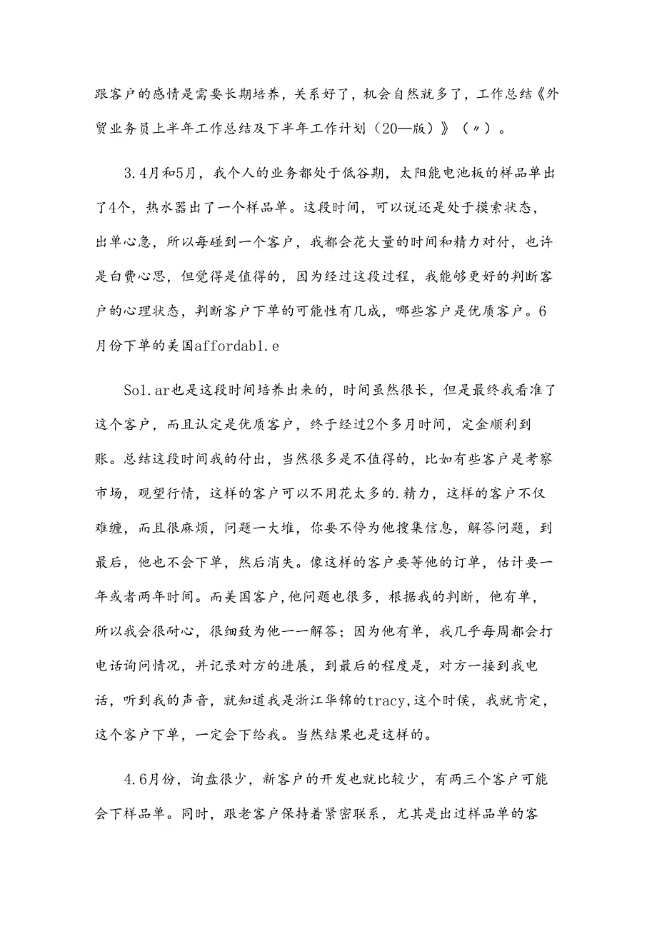 季度业务工作总结.docx_第2页