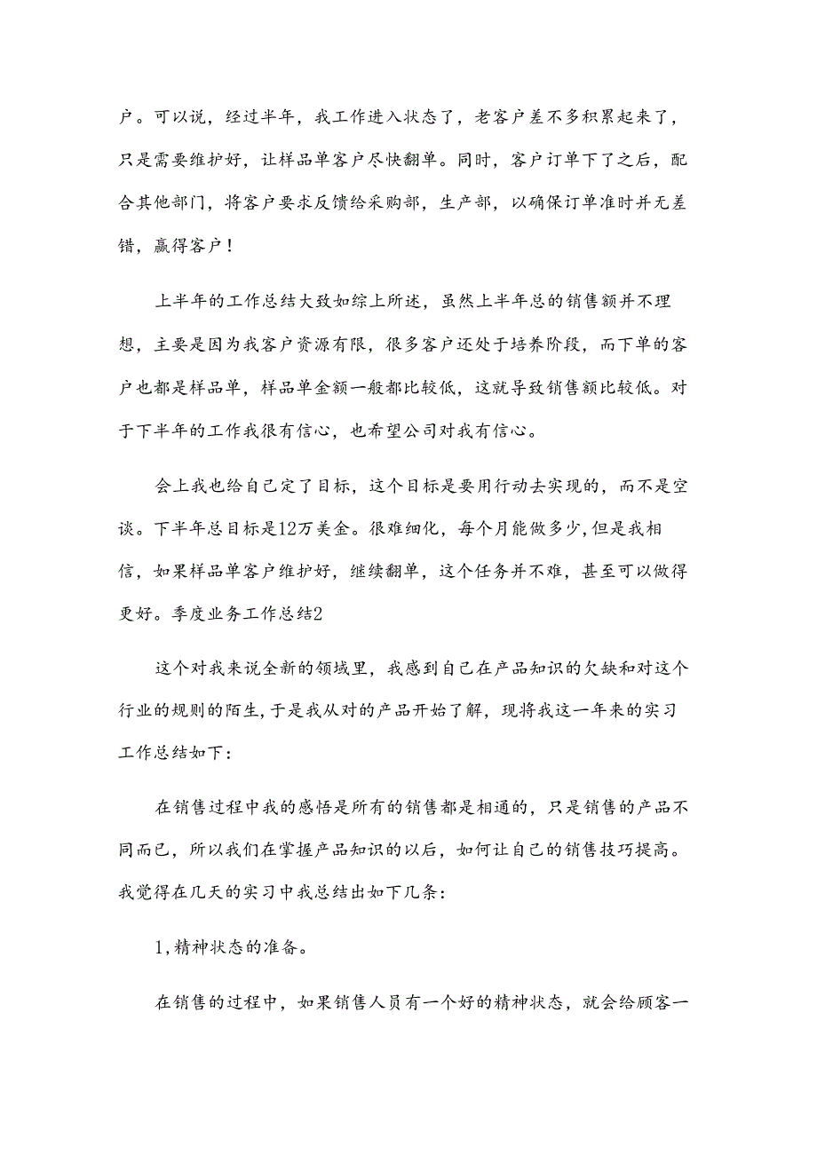 季度业务工作总结.docx_第3页
