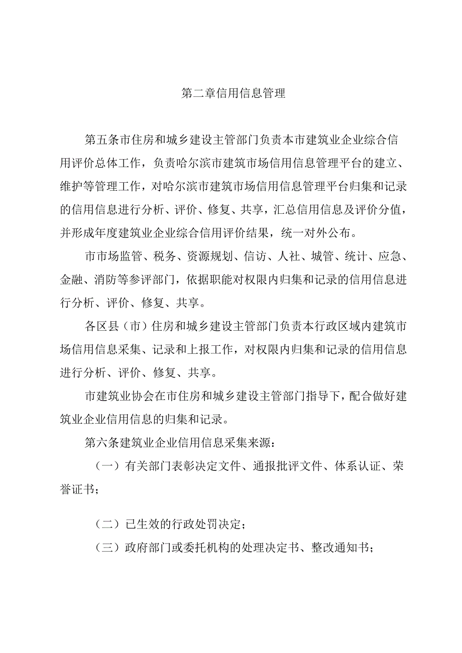 哈政规〔2024〕7号哈尔滨市人民政府关于印发哈尔滨市建筑业企业综合信用评价办法（试行）的通知.docx_第3页