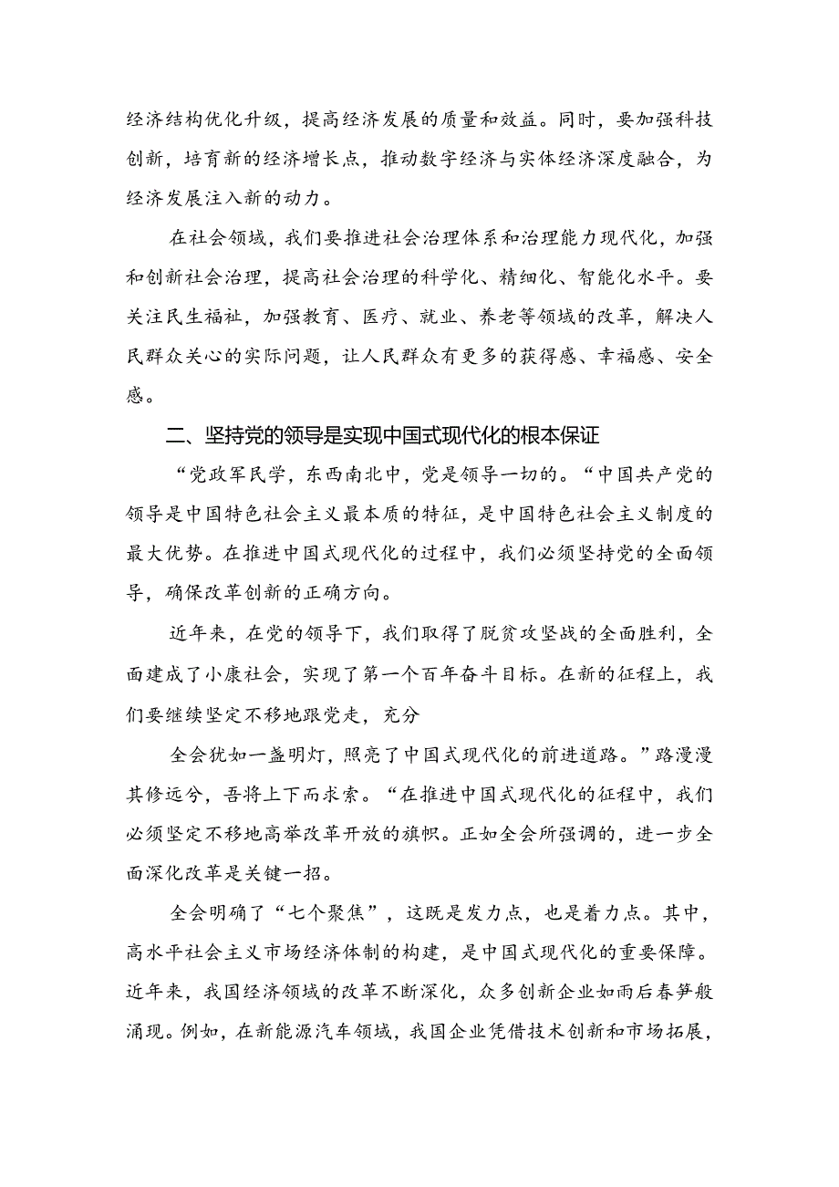 （十篇）2024年关于深化二十三中全会精神——以改革之力谱现代化华章研讨交流材料及心得体会.docx_第3页