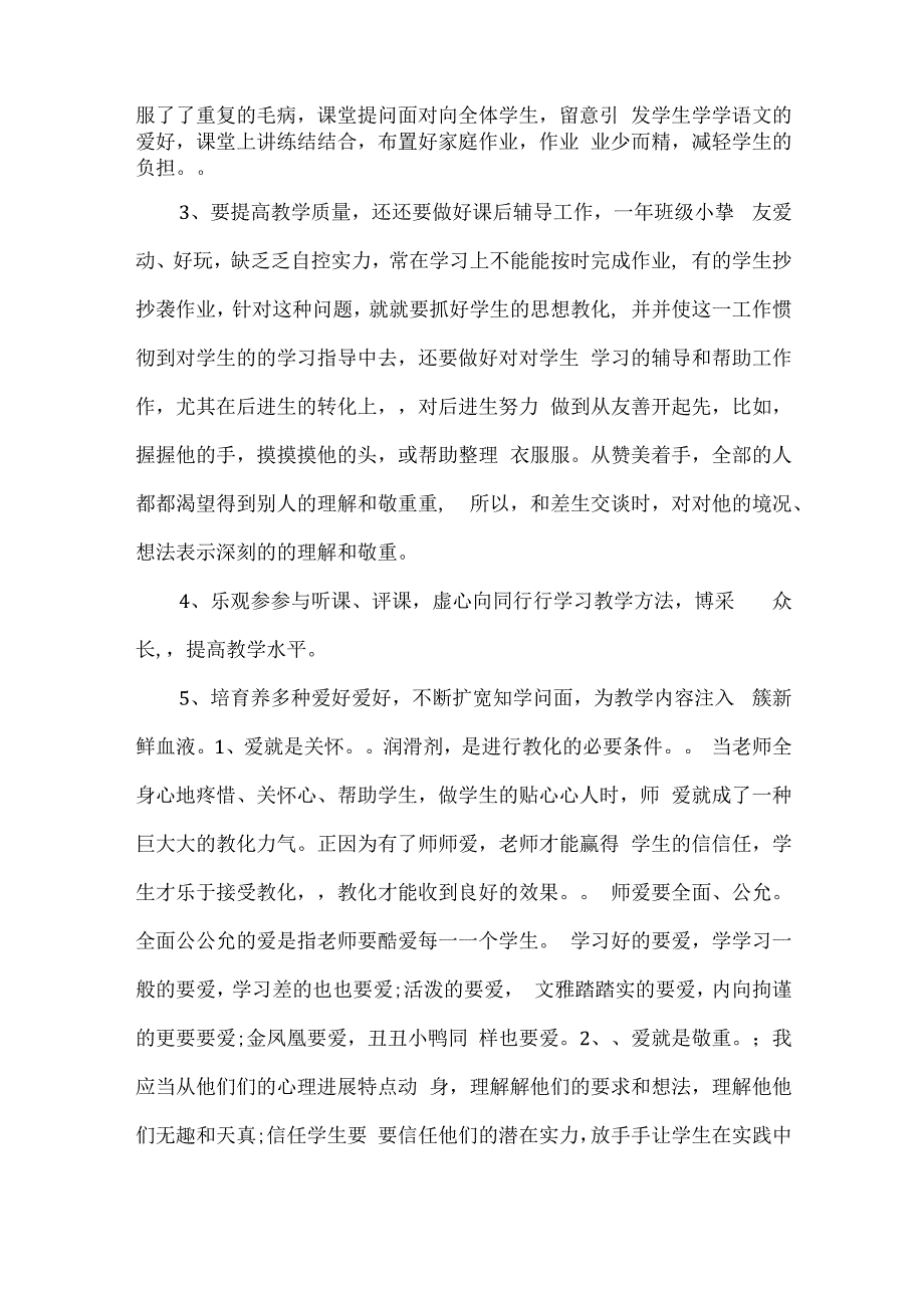 教师求真务实工作的心得体会.docx_第2页