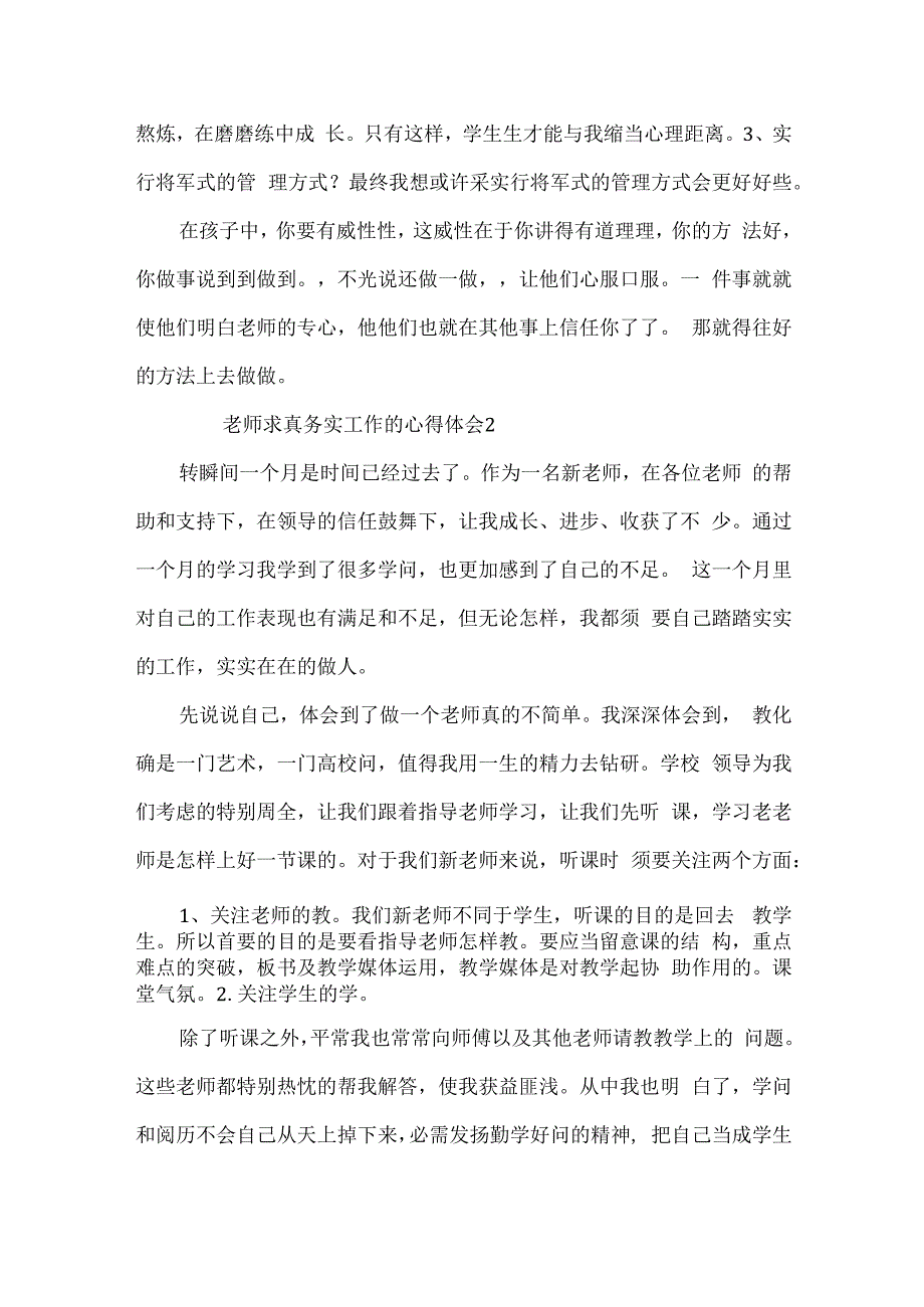 教师求真务实工作的心得体会.docx_第3页