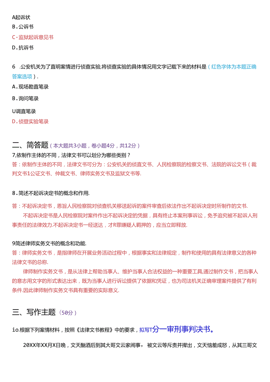 6月国家开放大学专本科《法律文书》期末纸质考试试题及答案.docx_第2页