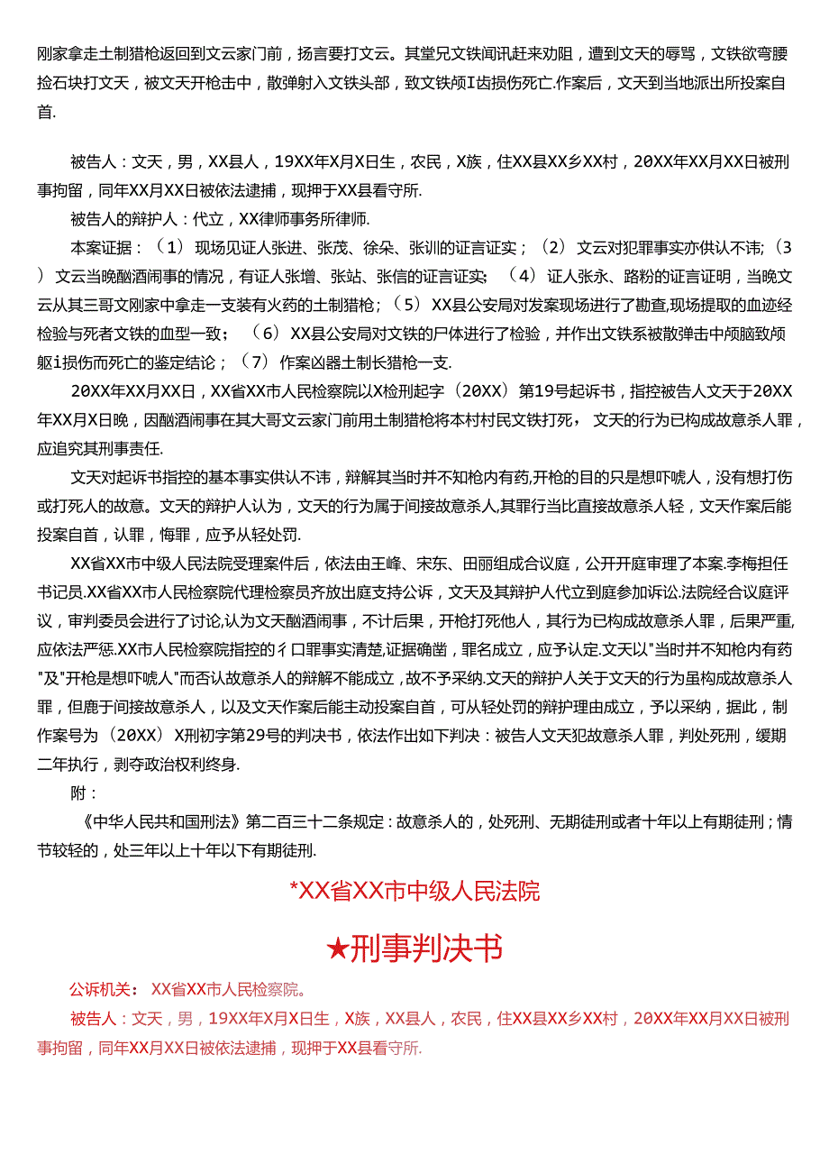6月国家开放大学专本科《法律文书》期末纸质考试试题及答案.docx_第3页