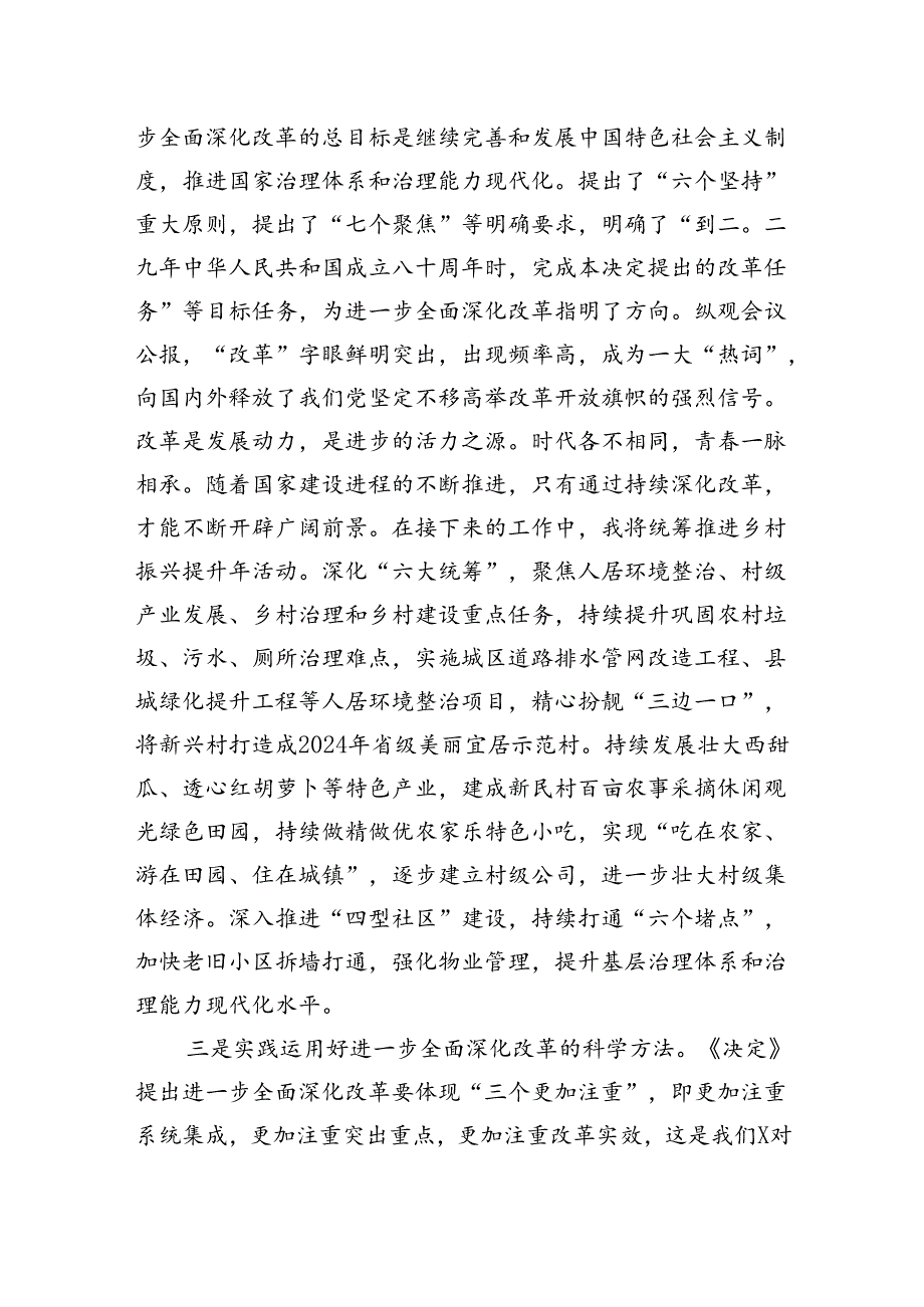 18篇书记党的二十三中全会研讨发言提纲.docx_第3页