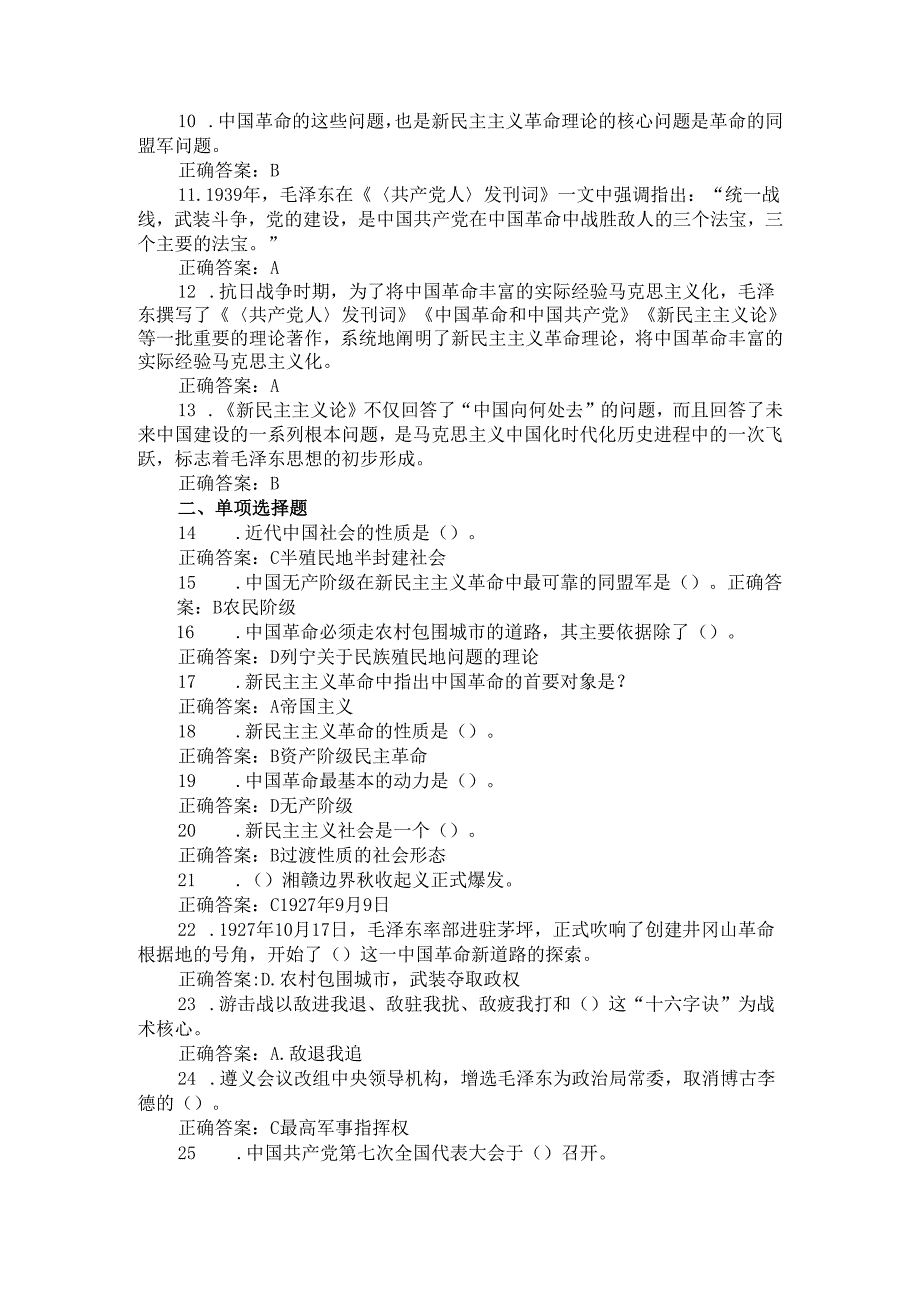 2024国家开放大学《毛泽东思想和中国特色社会主义理论体系概论》专题测试18参考答案.docx_第3页
