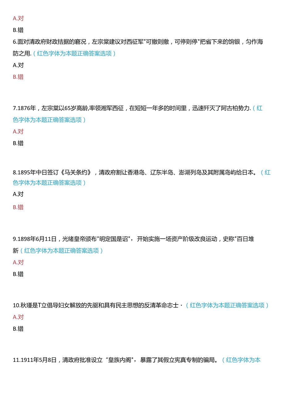 2024期国开本科《中国近现代史纲要》一平台在线形考(专题检测二)试题及答案.docx_第2页