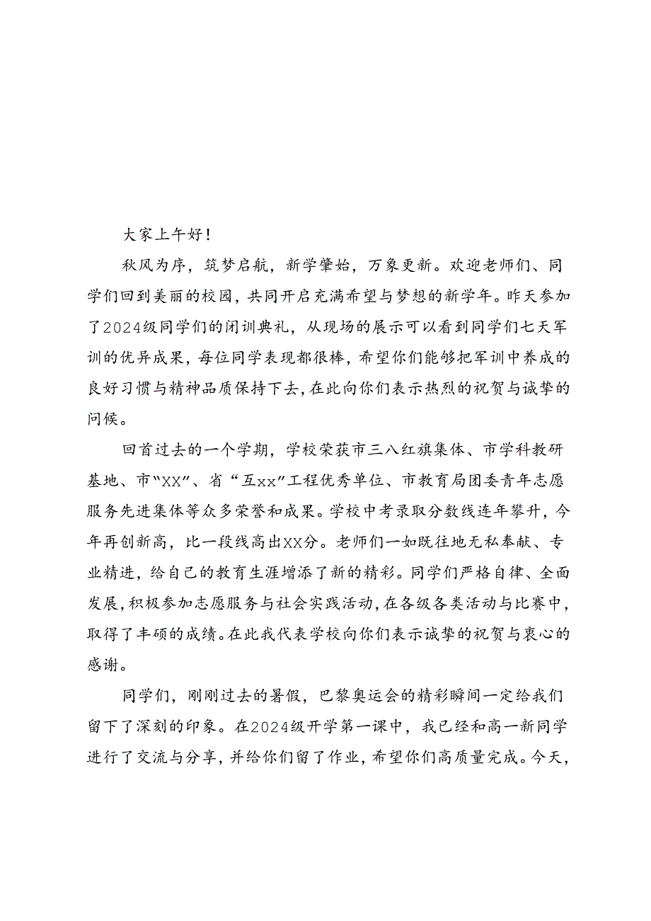 2024年校党委书记在开学典礼上的致辞做自己人生的“冠军”.docx_第3页