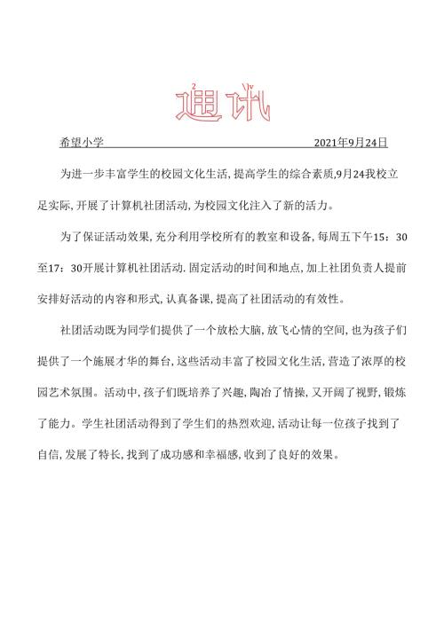 计算机社团简报.docx