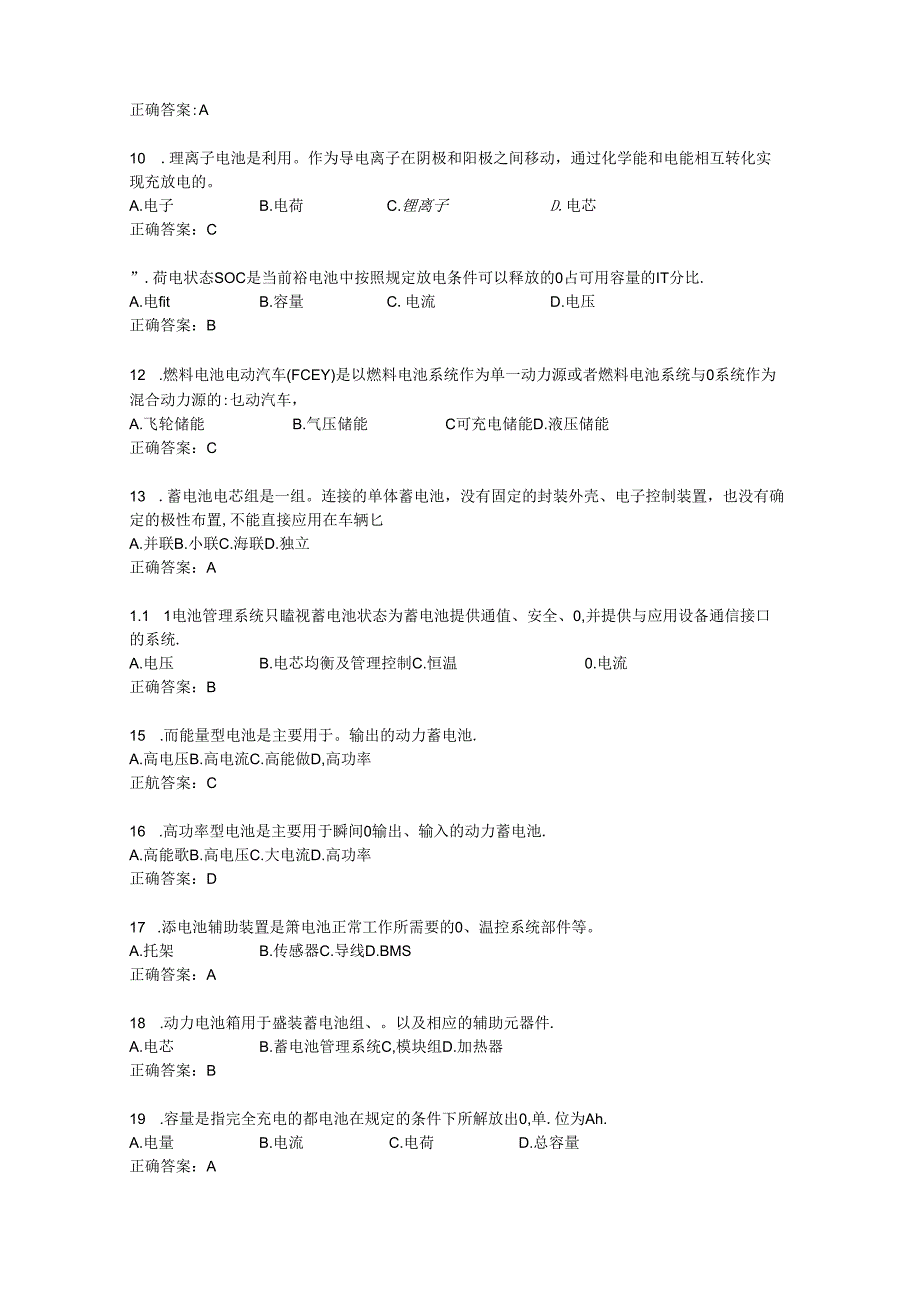 第四全国新能源汽车关键技术技能大赛广西选拔赛理论知识竞赛试题库.docx_第2页