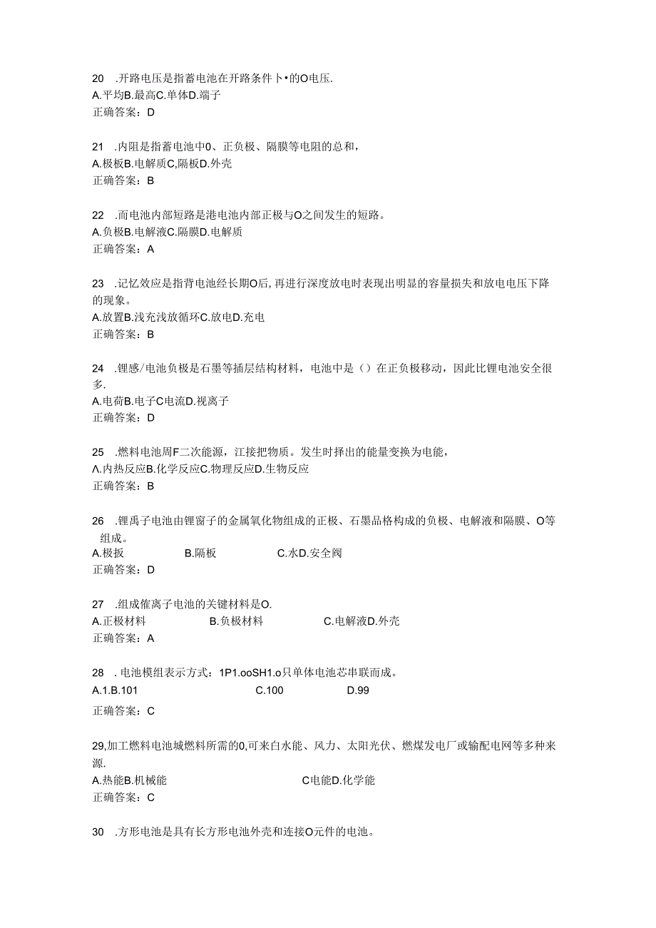 第四全国新能源汽车关键技术技能大赛广西选拔赛理论知识竞赛试题库.docx_第3页