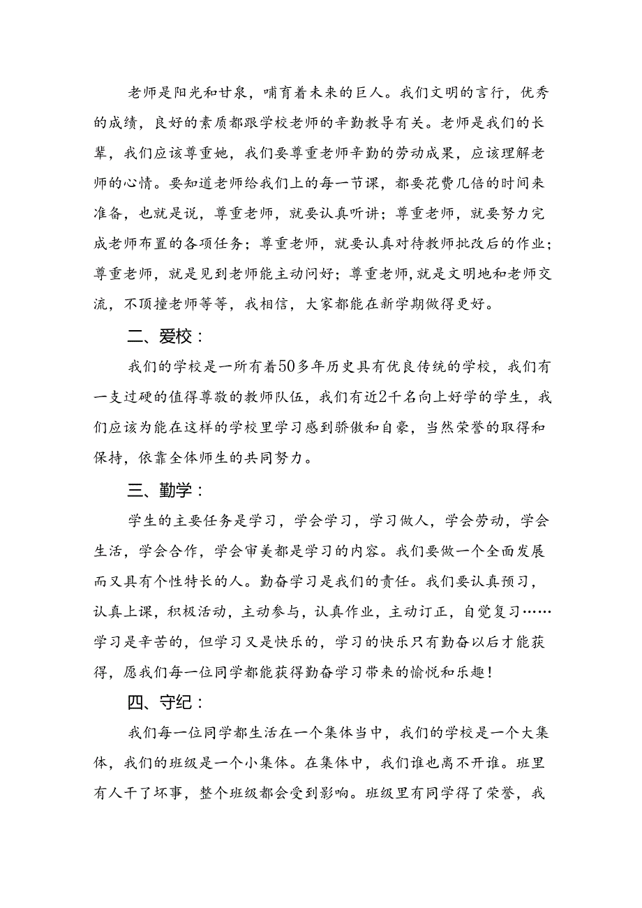（8篇）2024年季开学思政第一课上的讲话优选.docx_第2页
