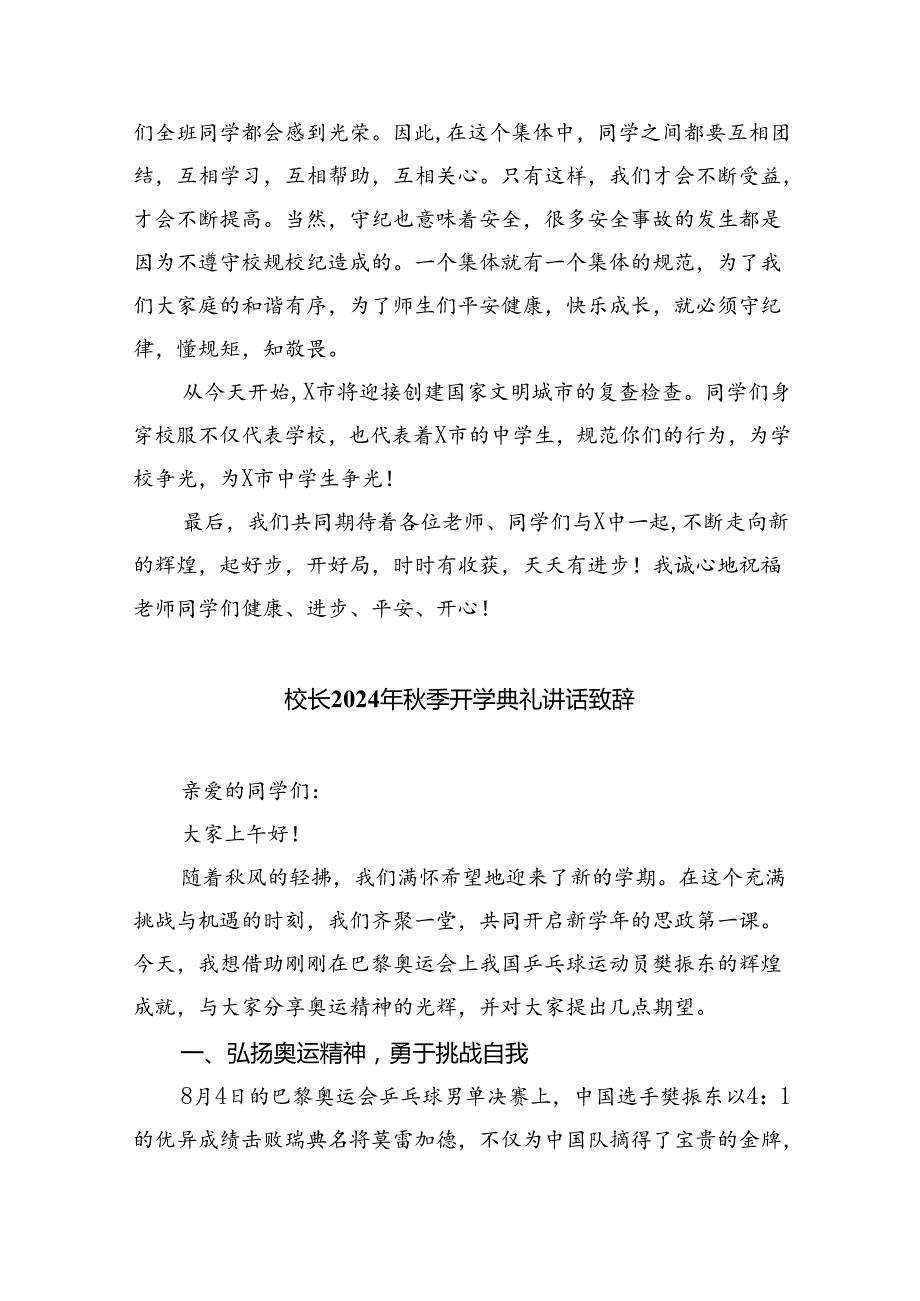 （8篇）2024年季开学思政第一课上的讲话优选.docx_第3页