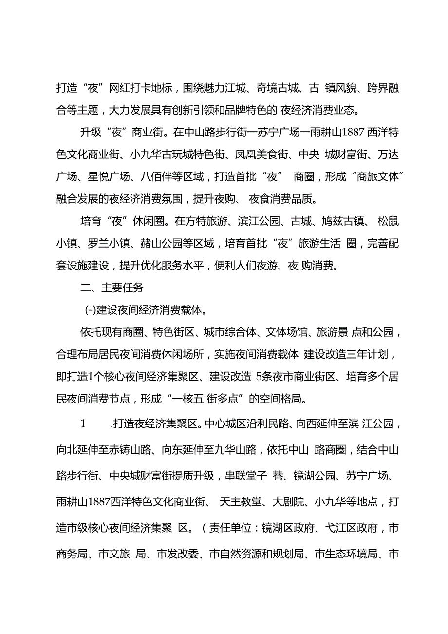 关于进一步加快推进夜间经济发展的意见.docx_第2页