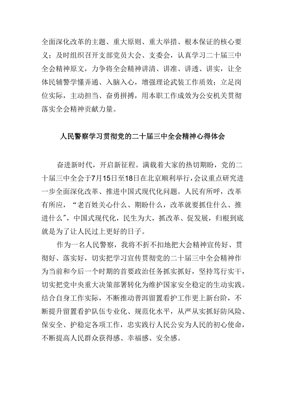 （11篇）基层网安民警学习二十三中全会精神心得体会范文.docx_第2页