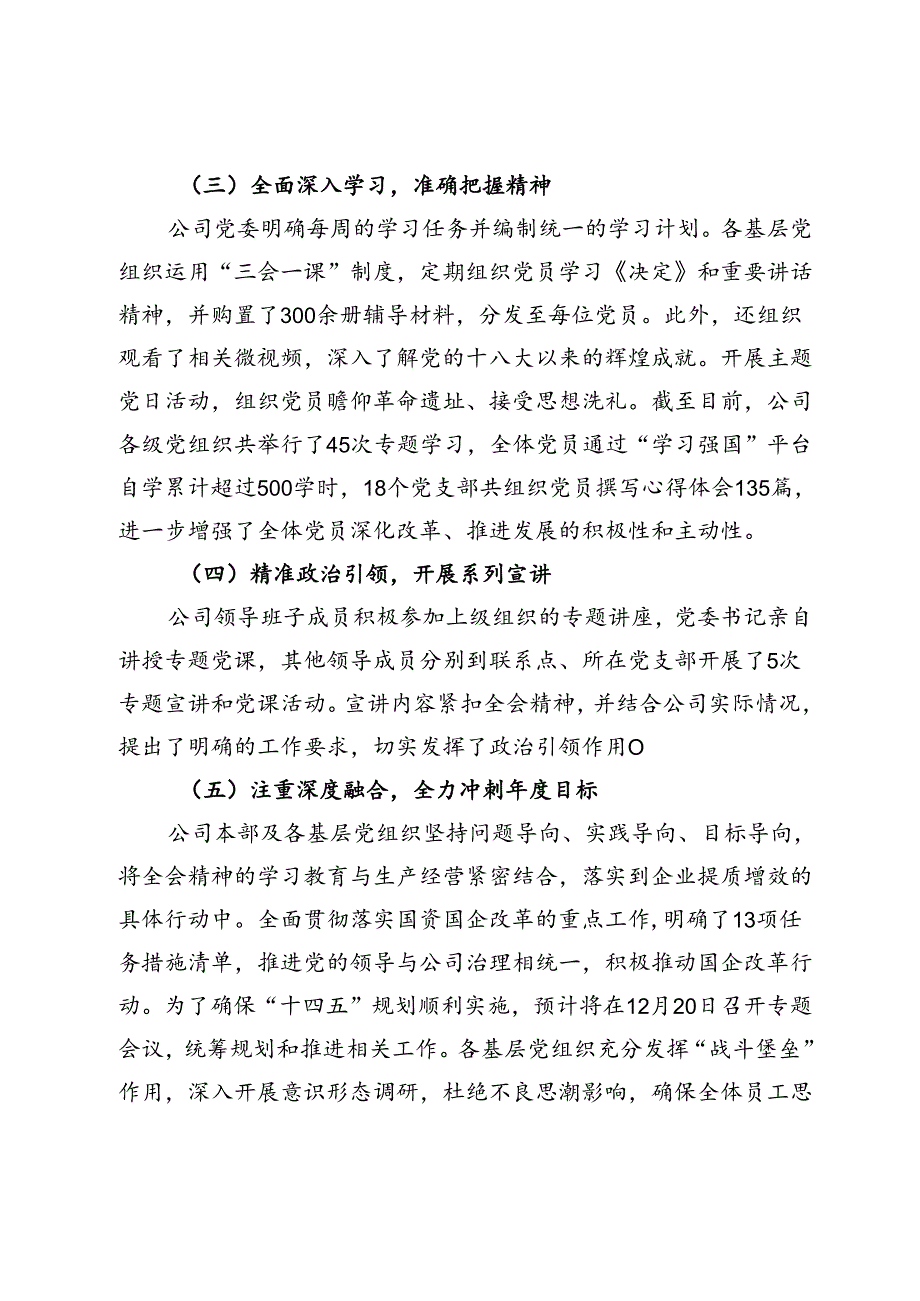 公司学习贯彻落实二十三中全会精神工作情况汇报.docx_第2页