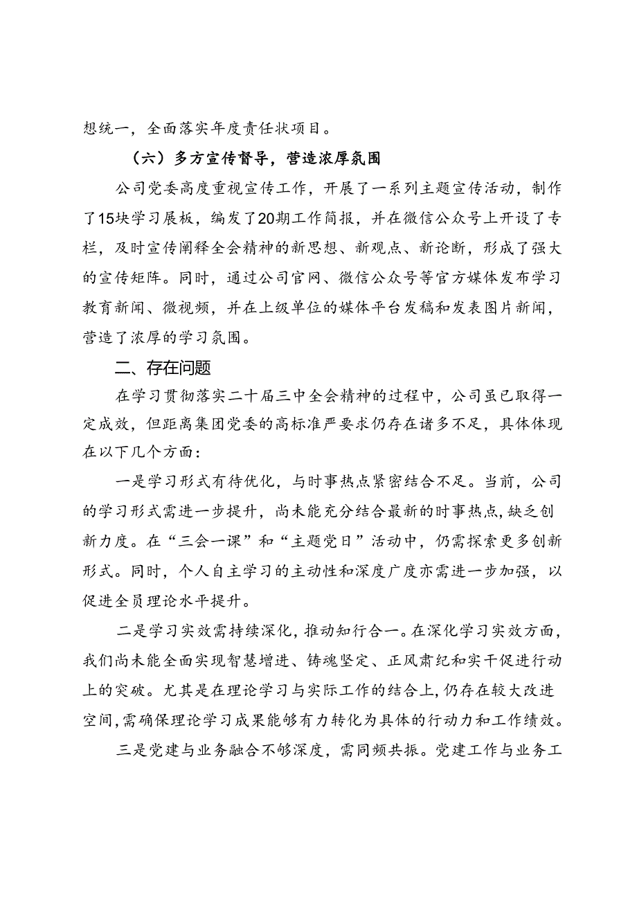 公司学习贯彻落实二十三中全会精神工作情况汇报.docx_第3页