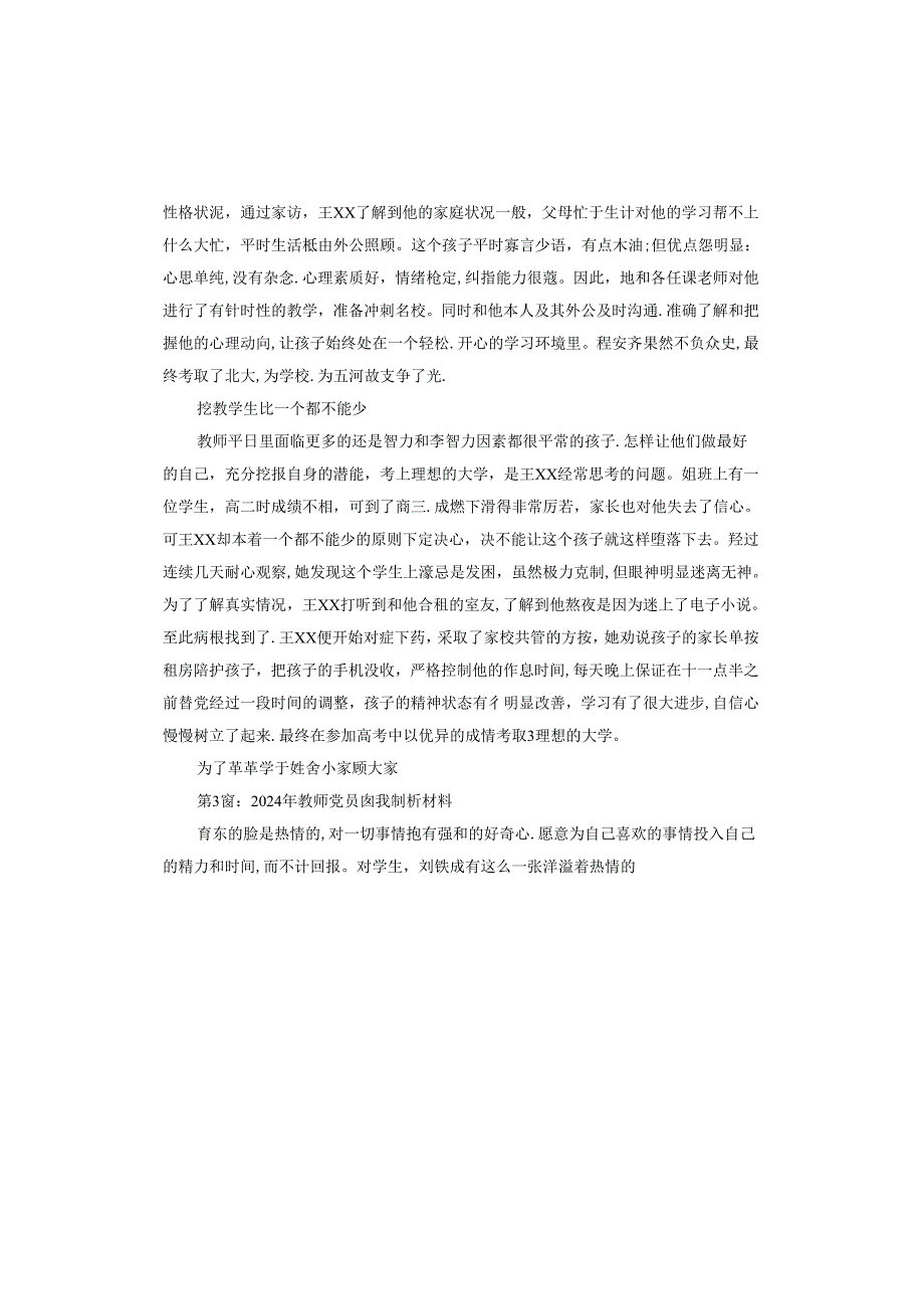2024年教师党员自我剖析材料.docx_第3页