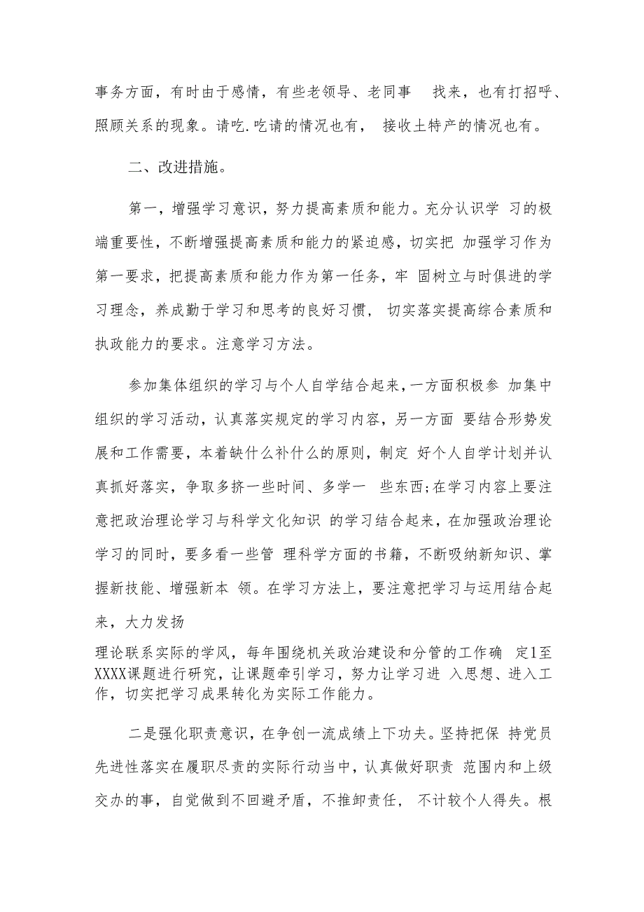 班子建设存在的问题和不足十一篇.docx_第2页