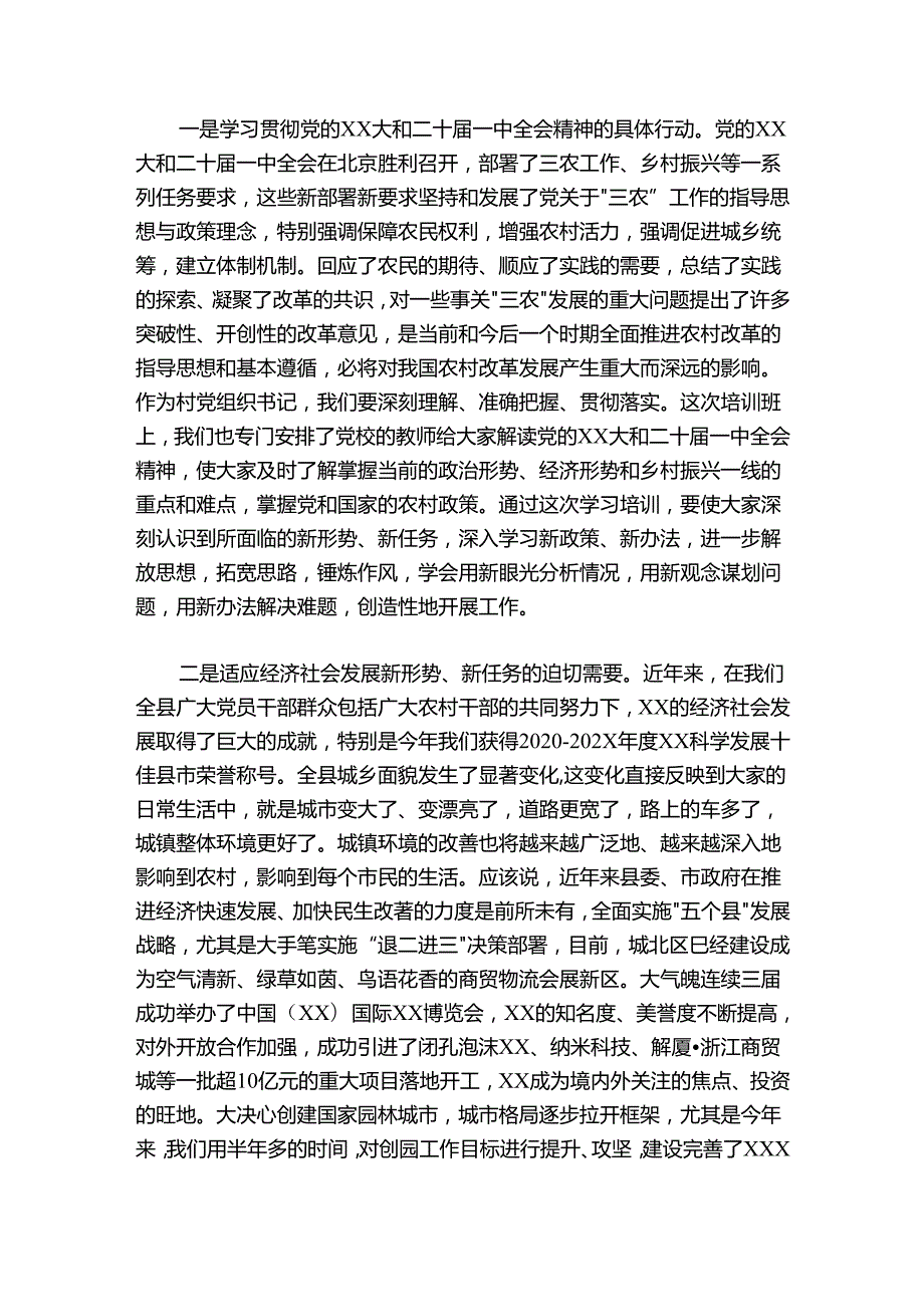 在县20242025年村党组织书记培训班开班仪式上的讲话.docx_第2页