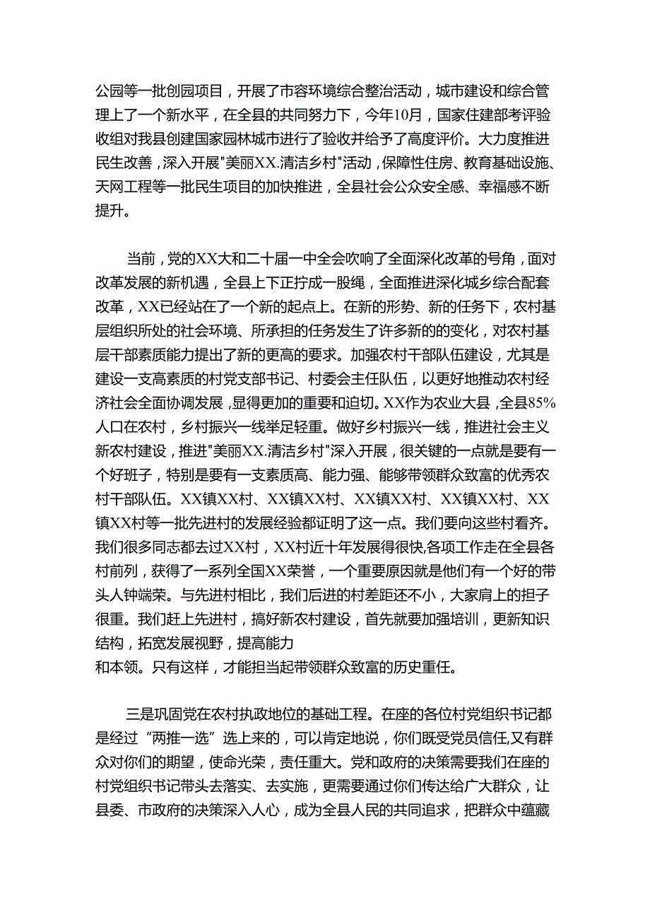 在县20242025年村党组织书记培训班开班仪式上的讲话.docx_第3页