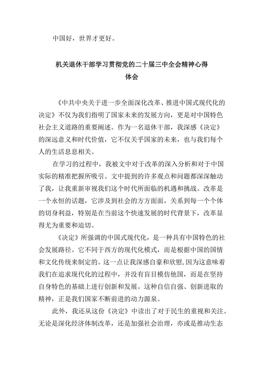 （9篇）机关退休干部学习贯彻党的二十三中全会精神心得体会优选.docx_第2页